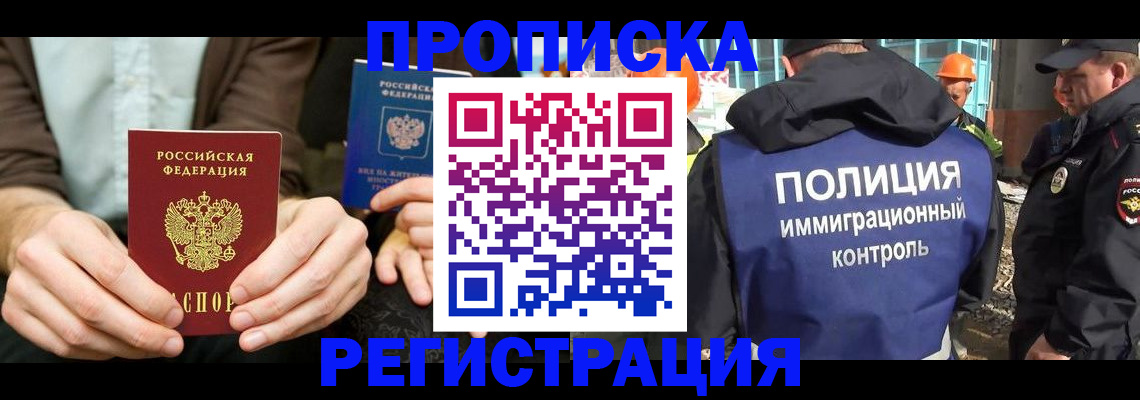 временная регистрация поиск в Фокино