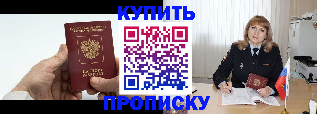 прописка регистрация в Фокино